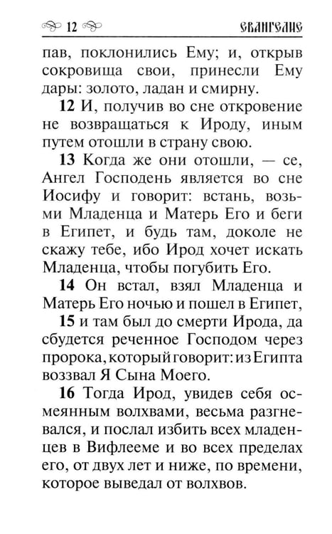 Дополнительное изображение книги «Святое Евангелие»
