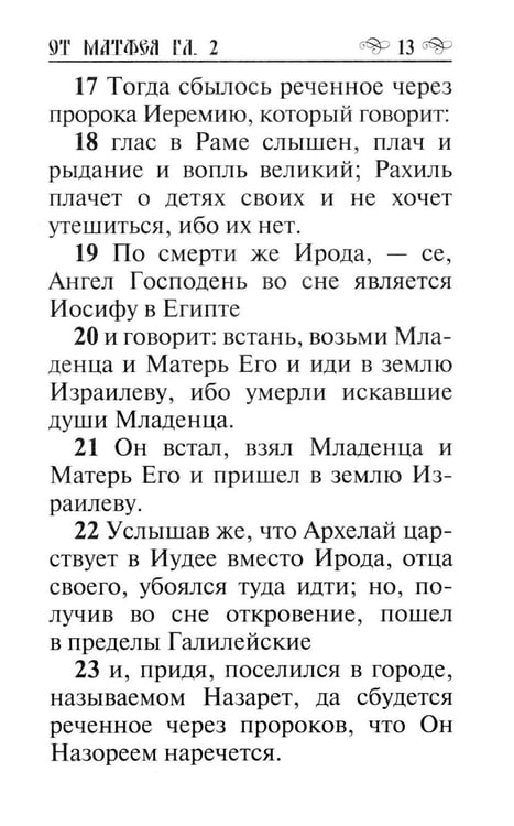 Дополнительное изображение книги «Святое Евангелие»