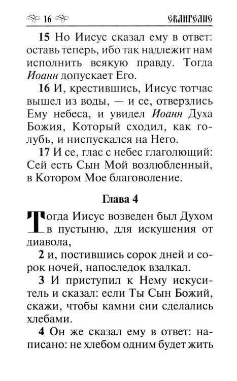 Дополнительное изображение книги «Святое Евангелие»