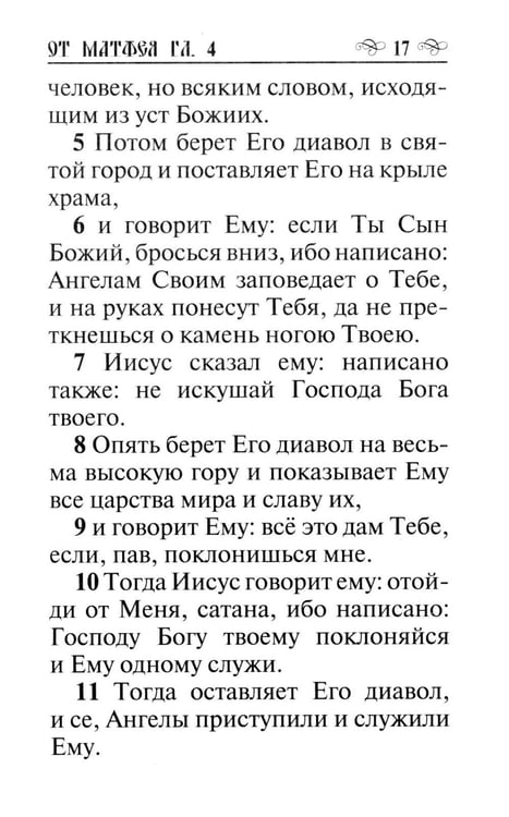 Дополнительное изображение книги «Святое Евангелие»