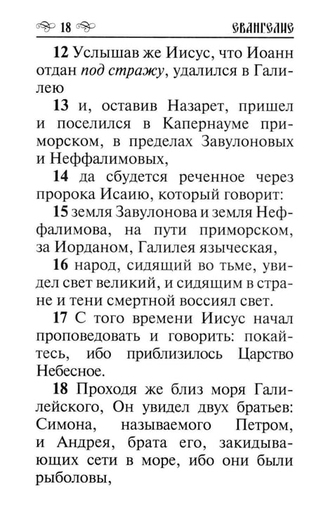 Дополнительное изображение книги «Святое Евангелие»