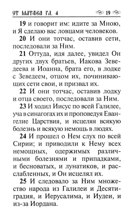 Дополнительное изображение книги «Святое Евангелие»
