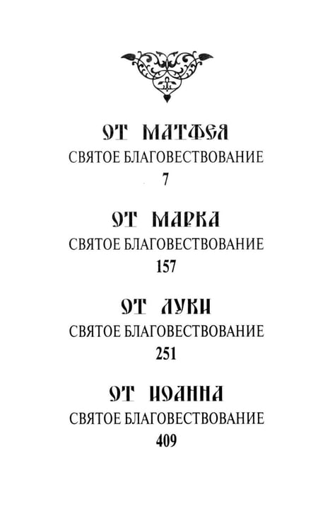 Дополнительное изображение книги «Святое Евангелие»