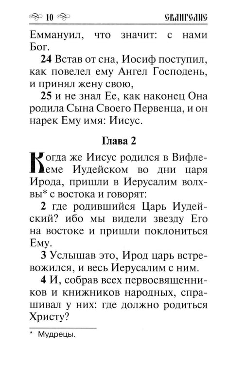 Дополнительное изображение книги «Святое Евангелие»