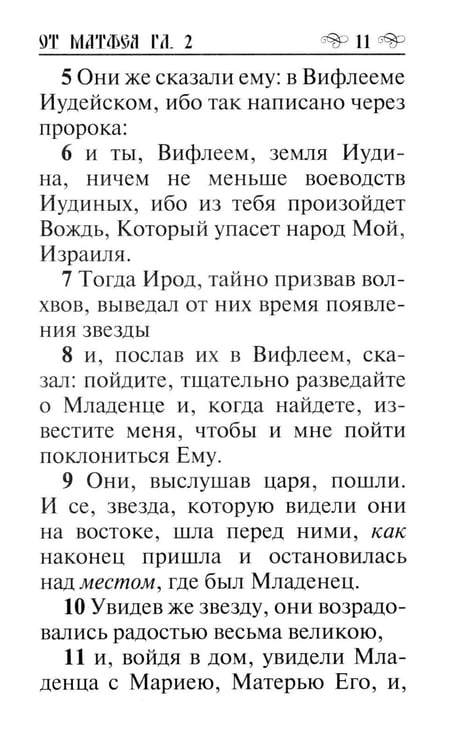 Дополнительное изображение книги «Святое Евангелие»