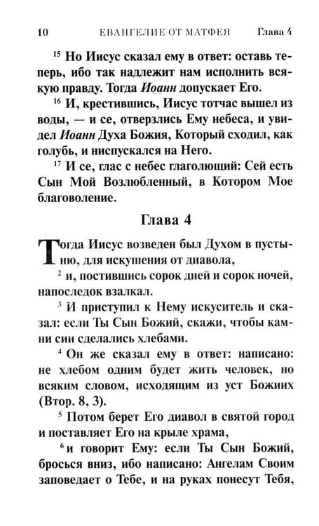 Дополнительное изображение книги «Святое Евангелие (красная)»