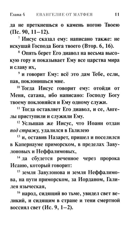 Дополнительное изображение книги «Святое Евангелие (красная)»