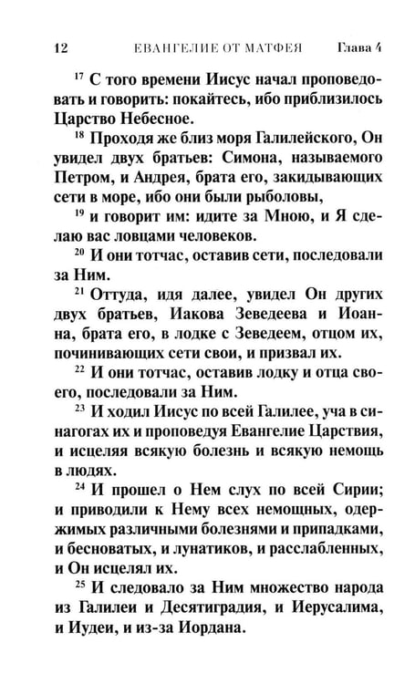 Дополнительное изображение книги «Святое Евангелие (красная)»