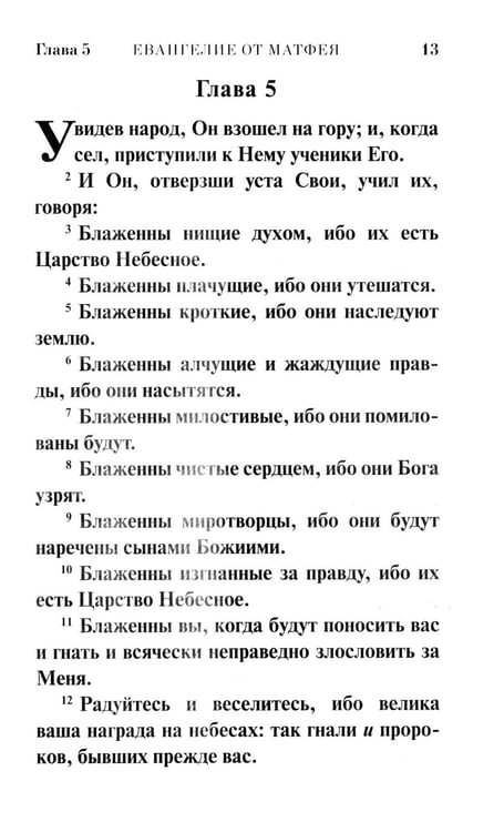 Дополнительное изображение книги «Святое Евангелие (красная)»