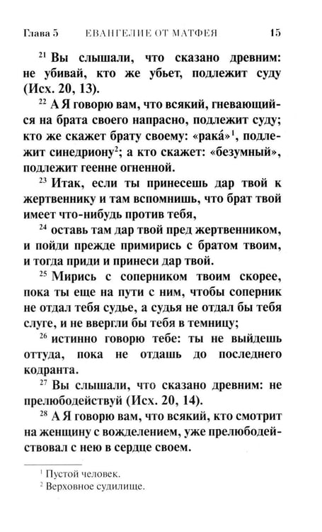 Дополнительное изображение книги «Святое Евангелие (красная)»