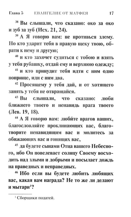 Дополнительное изображение книги «Святое Евангелие (красная)»