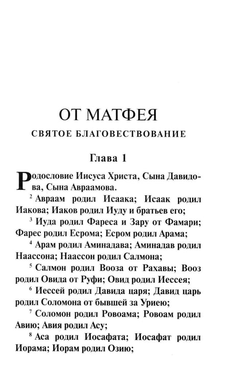 Дополнительное изображение книги «Святое Евангелие (красная)»