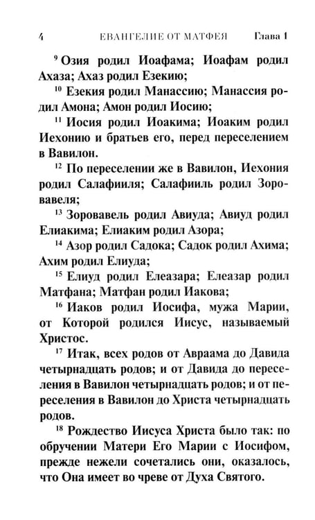 Дополнительное изображение книги «Святое Евангелие (красная)»