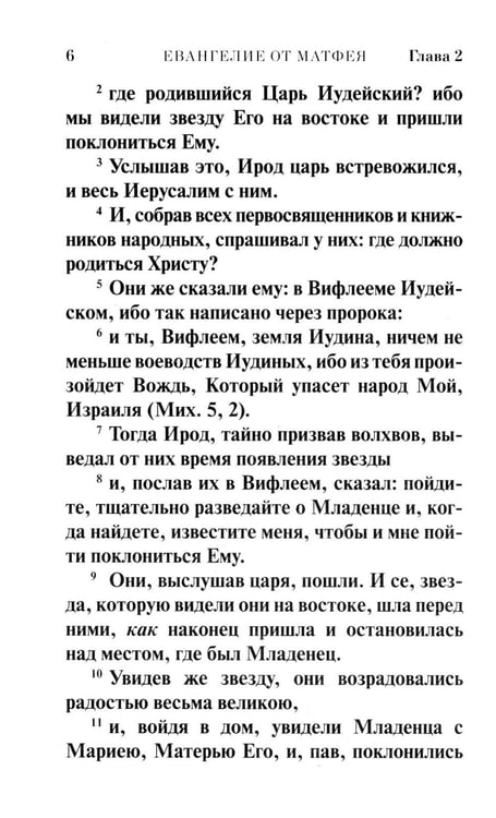 Дополнительное изображение книги «Святое Евангелие (красная)»