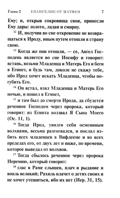 Дополнительное изображение книги «Святое Евангелие (красная)»