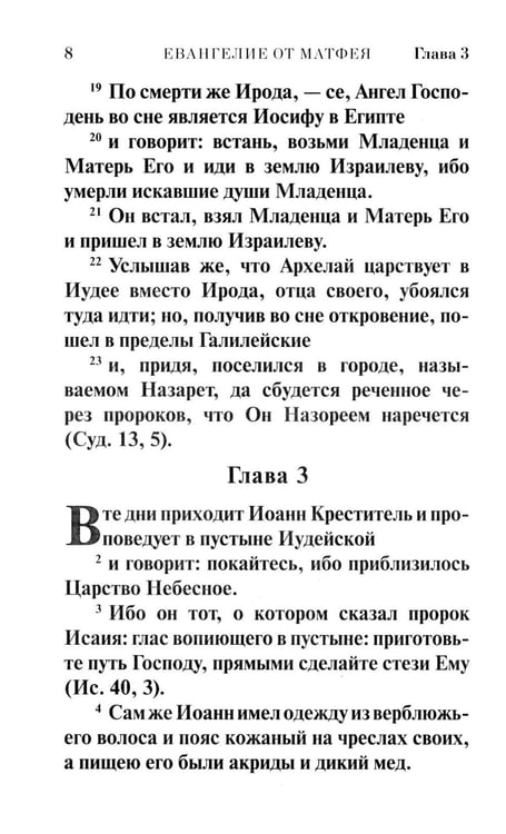 Дополнительное изображение книги «Святое Евангелие (красная)»
