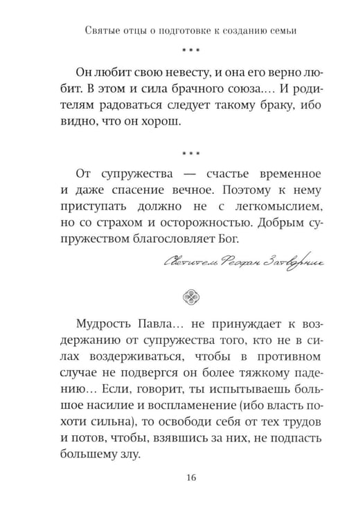 Дополнительное изображение книги «Семья или отношения?»