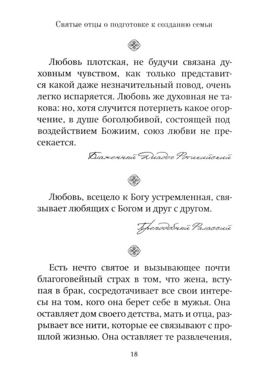 Дополнительное изображение книги «Семья или отношения?»