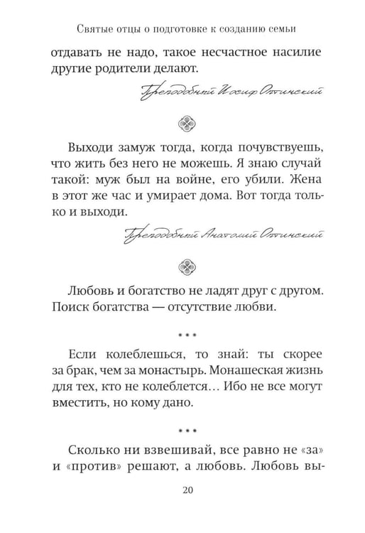 Дополнительное изображение книги «Семья или отношения?»