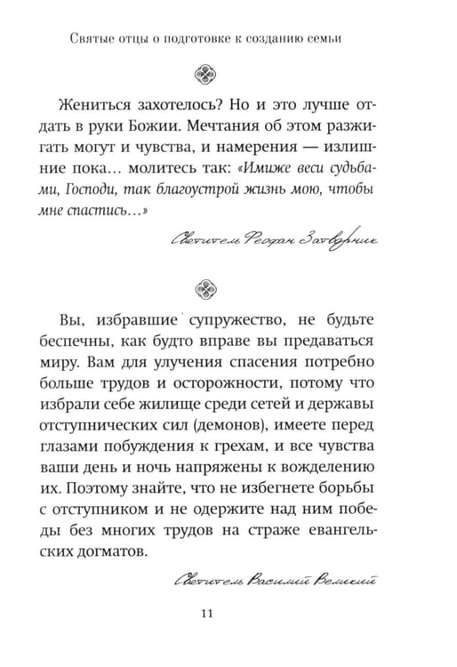 Дополнительное изображение книги «Семья или отношения?»