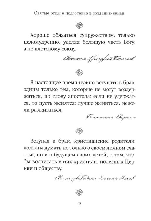 Дополнительное изображение книги «Семья или отношения?»