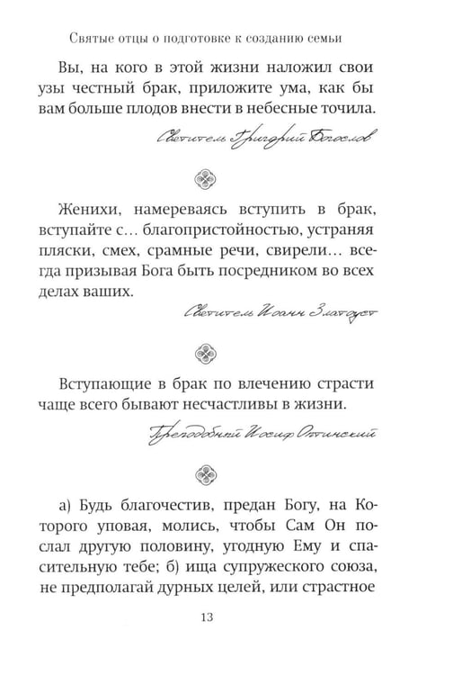 Дополнительное изображение книги «Семья или отношения?»