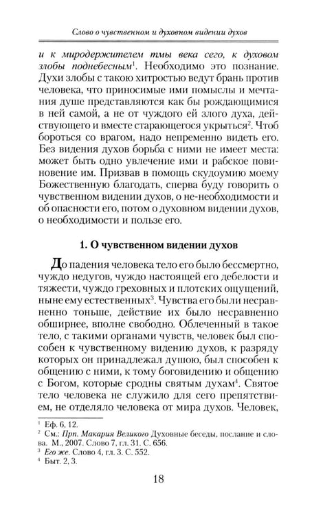 Дополнительное изображение книги «Слово о смерти»