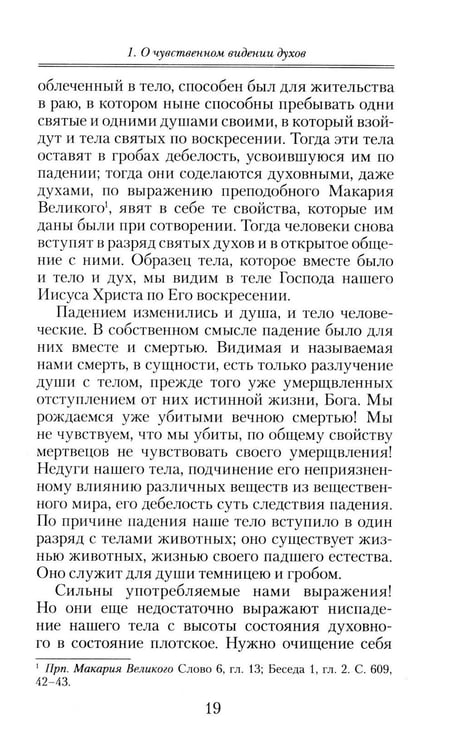Дополнительное изображение книги «Слово о смерти»