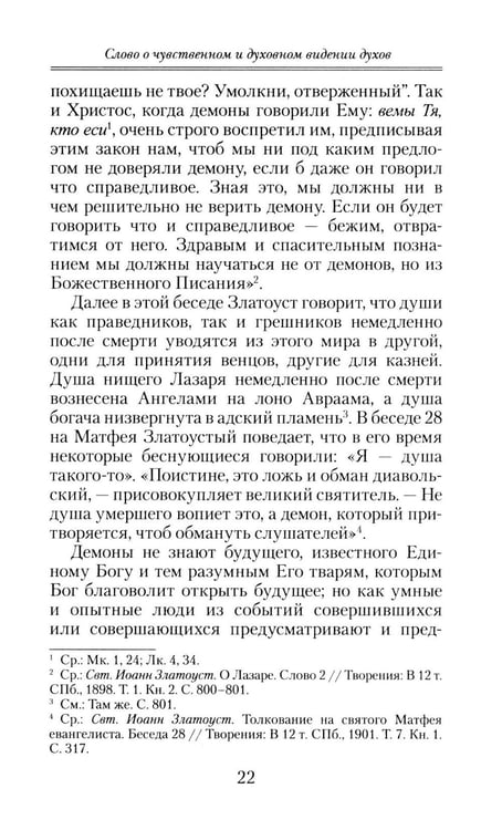 Дополнительное изображение книги «Слово о смерти»