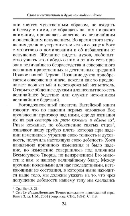 Дополнительное изображение книги «Слово о смерти»