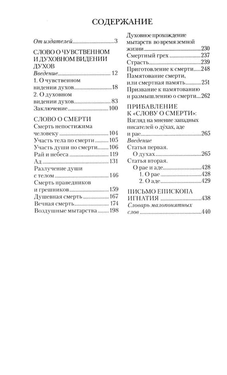 Дополнительное изображение книги «Слово о смерти»