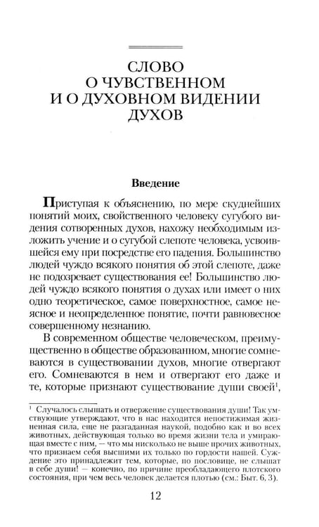 Дополнительное изображение книги «Слово о смерти»