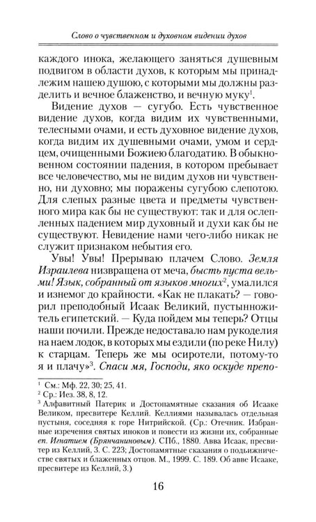 Дополнительное изображение книги «Слово о смерти»