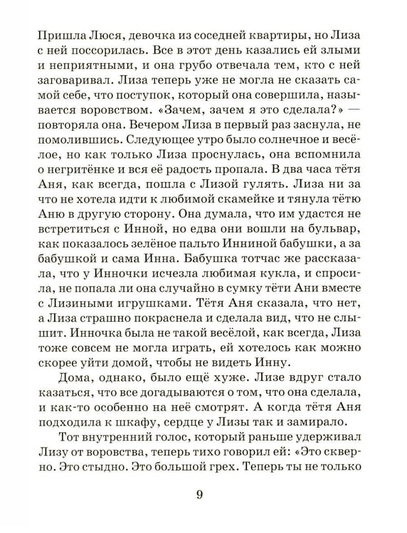 Дополнительное изображение книги «Твой Ангел Хранитель. Детские рассказы»