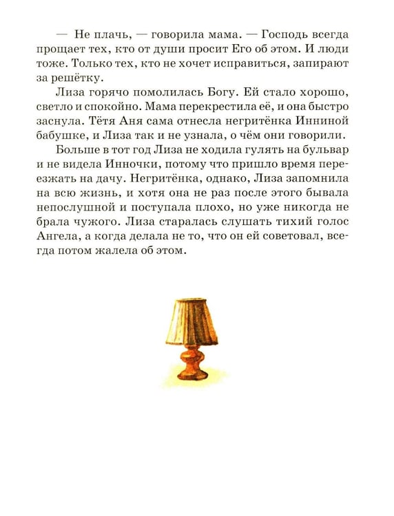Дополнительное изображение книги «Твой Ангел Хранитель. Детские рассказы»