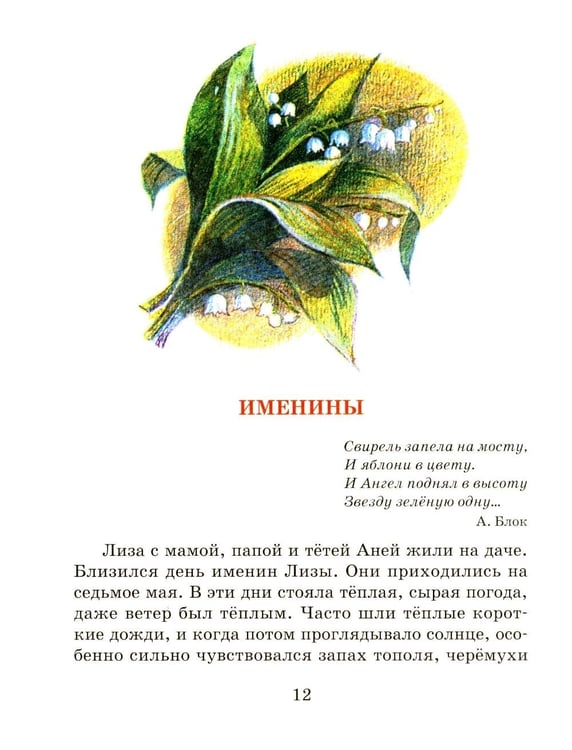 Дополнительное изображение книги «Твой Ангел Хранитель. Детские рассказы»