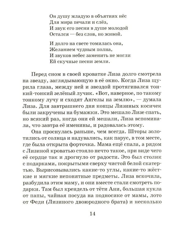 Дополнительное изображение книги «Твой Ангел Хранитель. Детские рассказы»