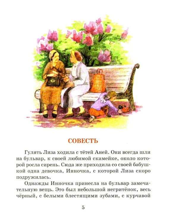 Дополнительное изображение книги «Твой Ангел Хранитель. Детские рассказы»