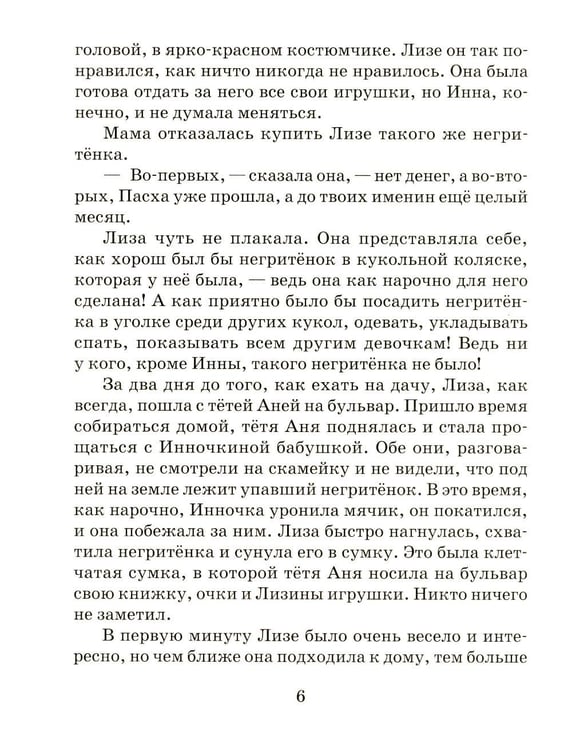 Дополнительное изображение книги «Твой Ангел Хранитель. Детские рассказы»