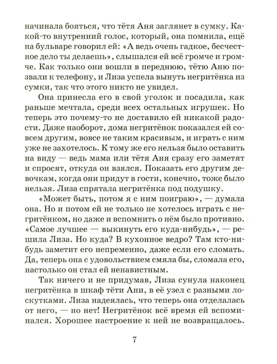 Дополнительное изображение книги «Твой Ангел Хранитель. Детские рассказы»