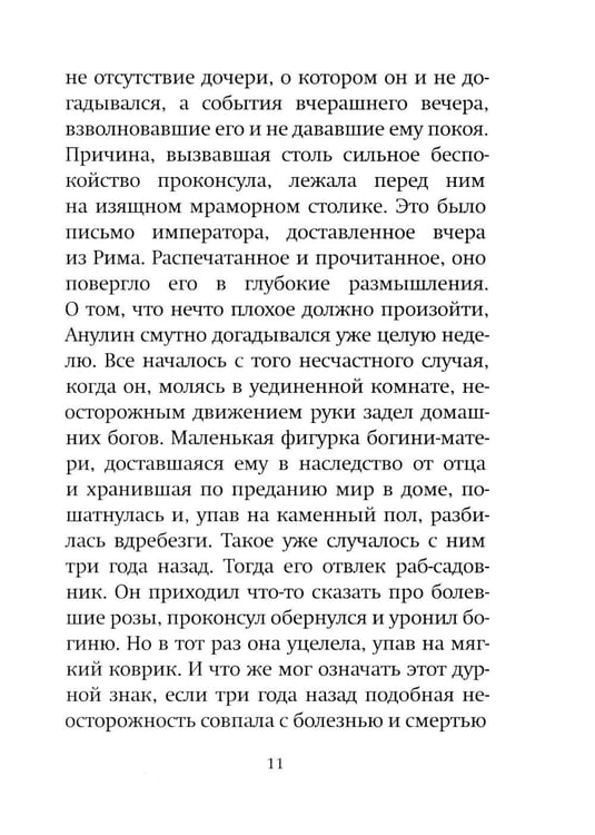 Дополнительное изображение книги «Твоя от Твоих»