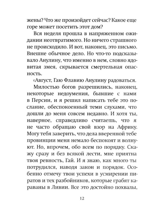 Дополнительное изображение книги «Твоя от Твоих»