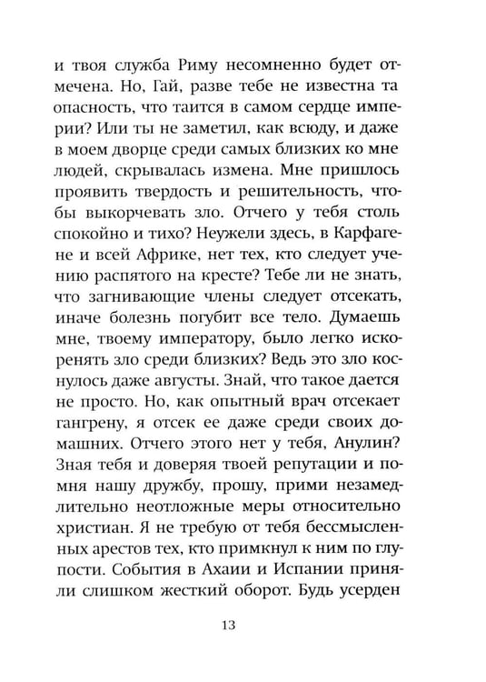 Дополнительное изображение книги «Твоя от Твоих»