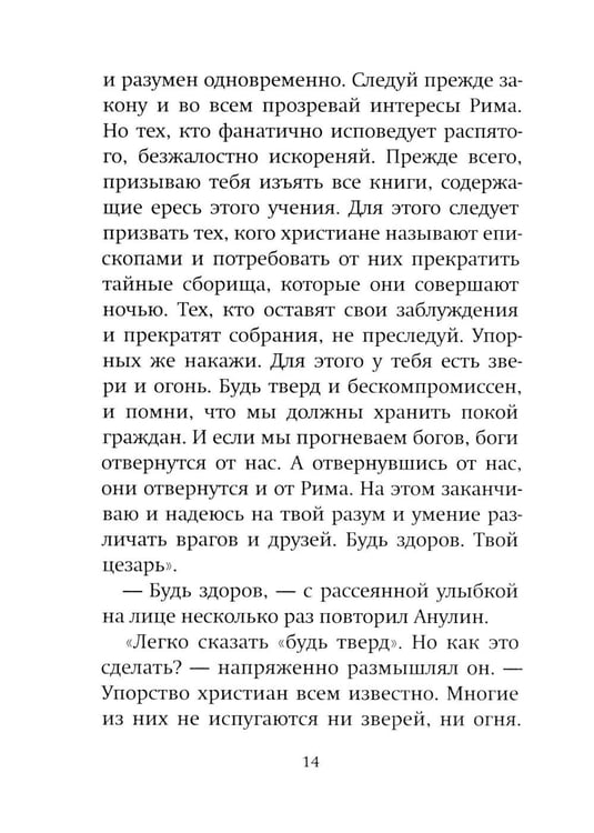 Дополнительное изображение книги «Твоя от Твоих»