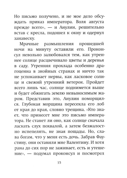 Дополнительное изображение книги «Твоя от Твоих»