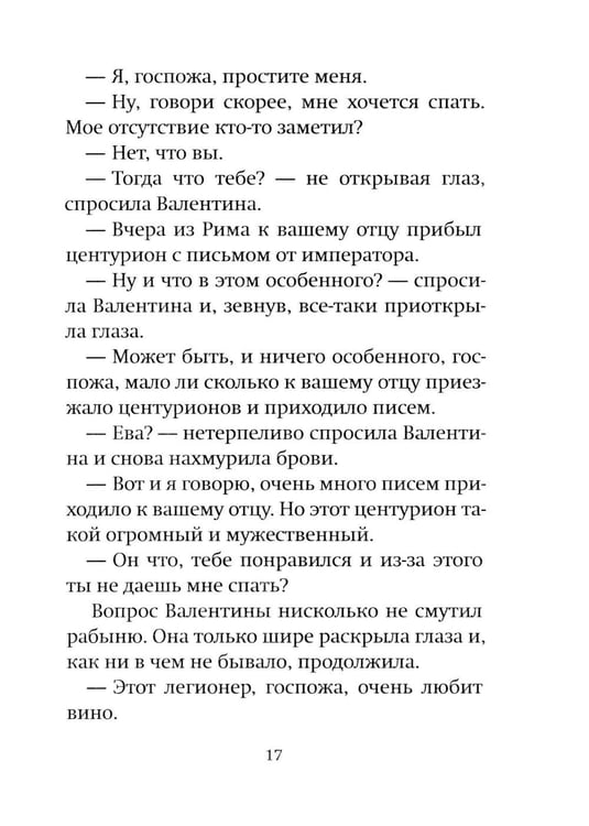 Дополнительное изображение книги «Твоя от Твоих»