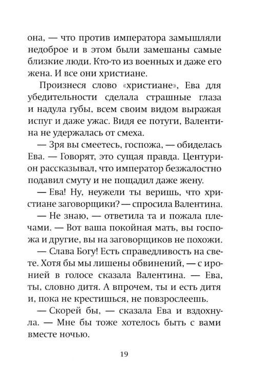 Дополнительное изображение книги «Твоя от Твоих»