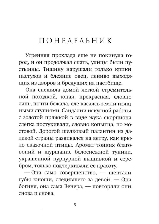 Дополнительное изображение книги «Твоя от Твоих»