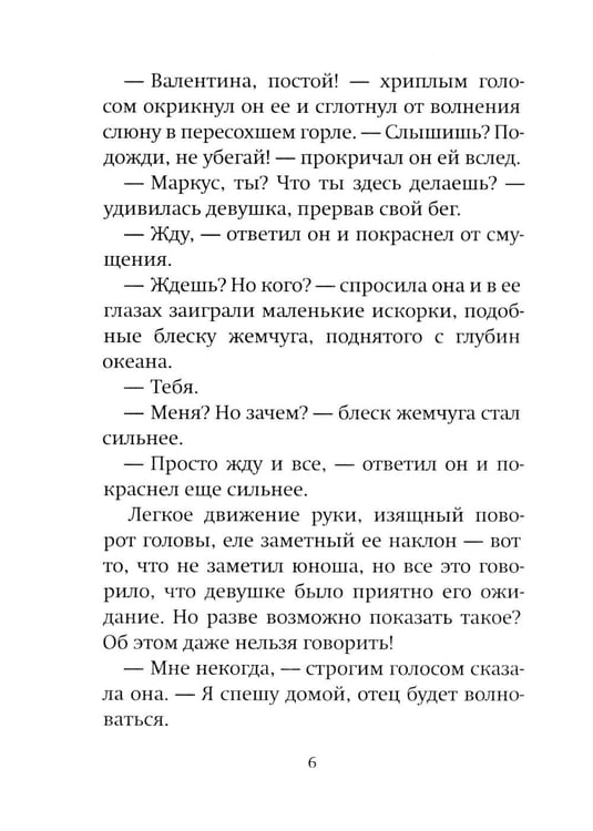 Дополнительное изображение книги «Твоя от Твоих»