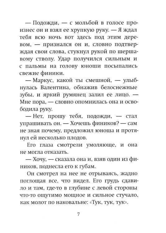 Дополнительное изображение книги «Твоя от Твоих»